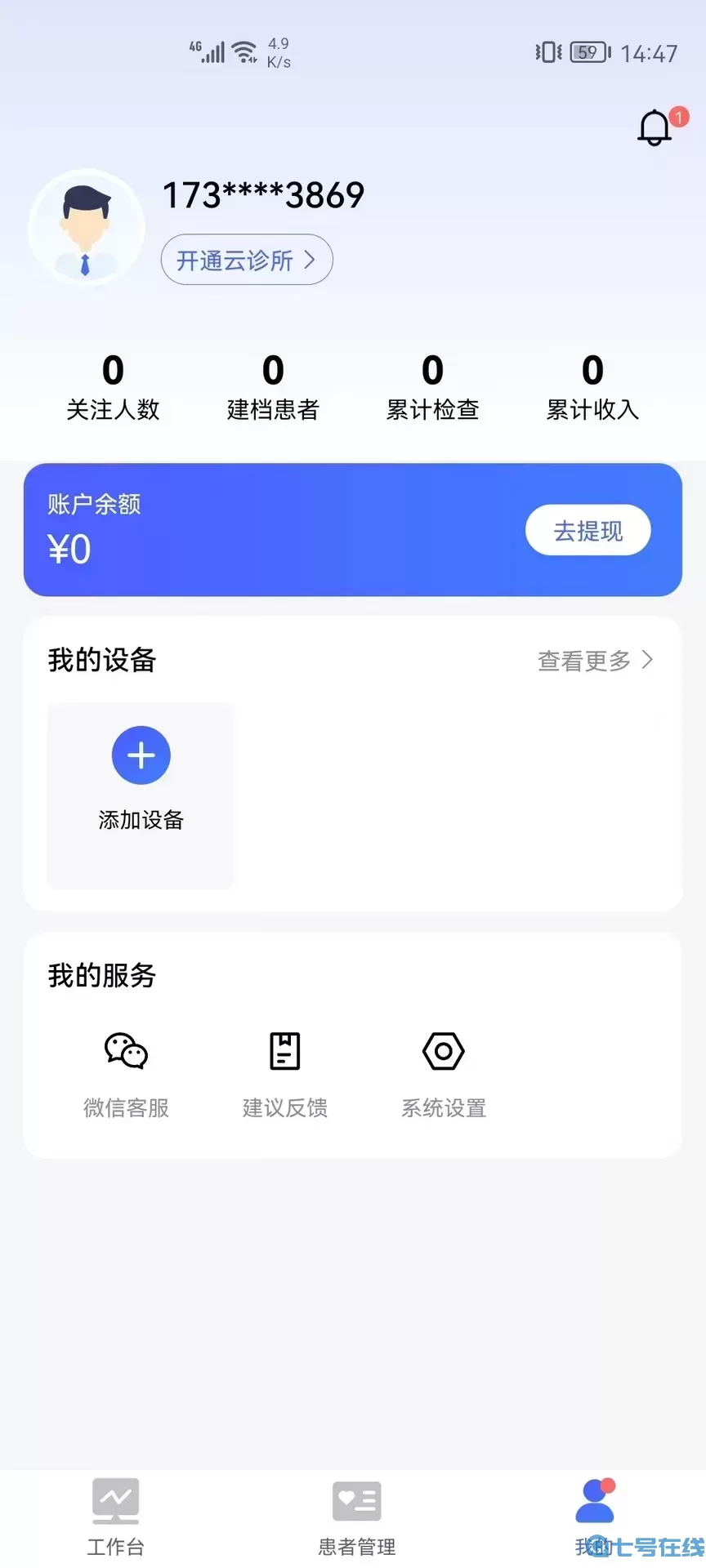 门诊助手下载最新版本