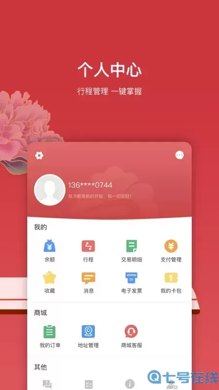 洛易行app下载