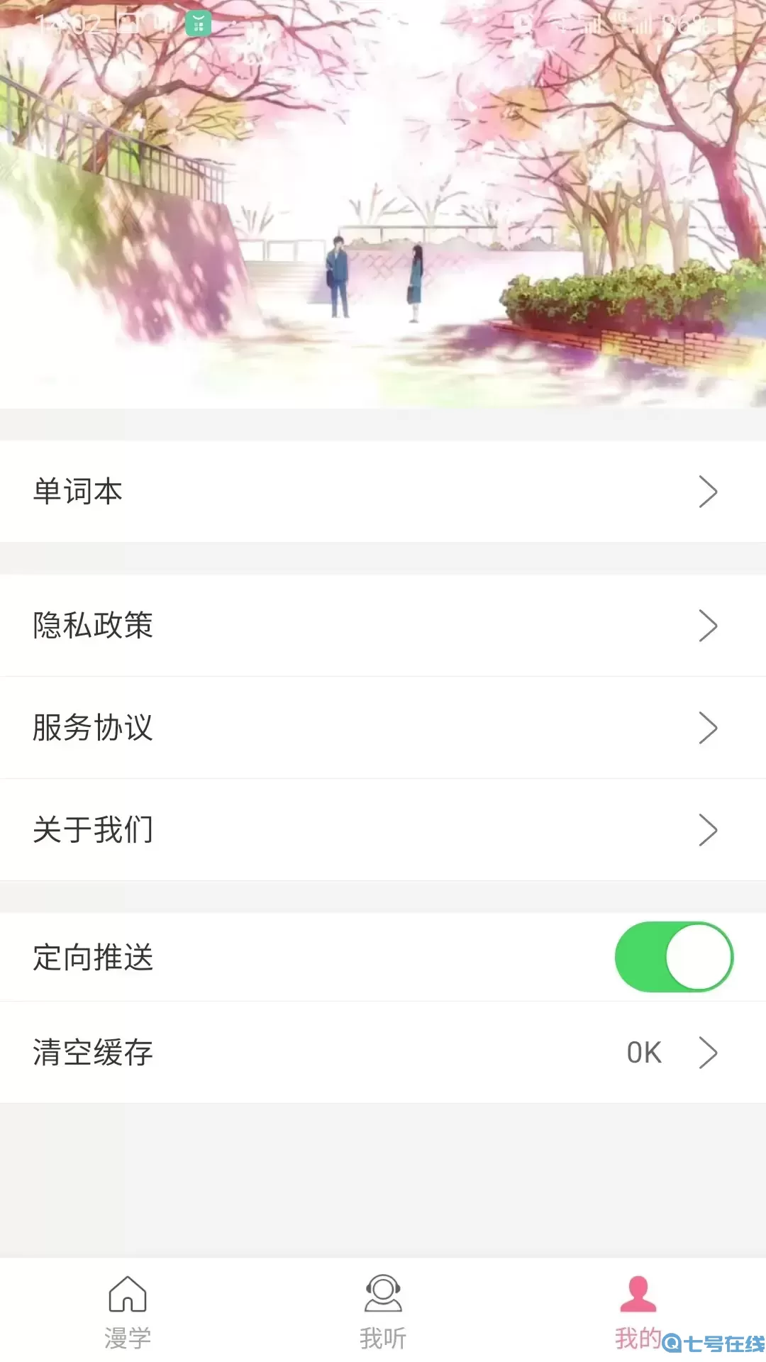 看动漫学日语-刷视频学日语手机版