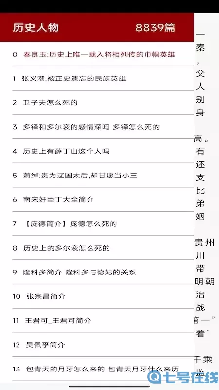 百家讲坛说历史官方正版下载