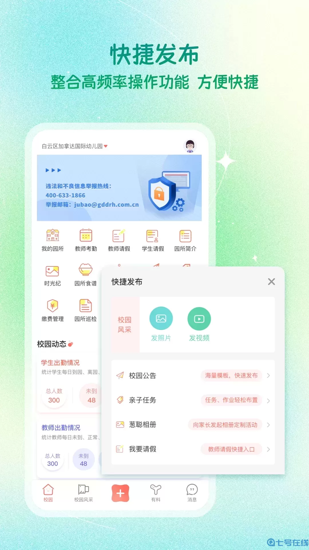 葱米园长版app下载