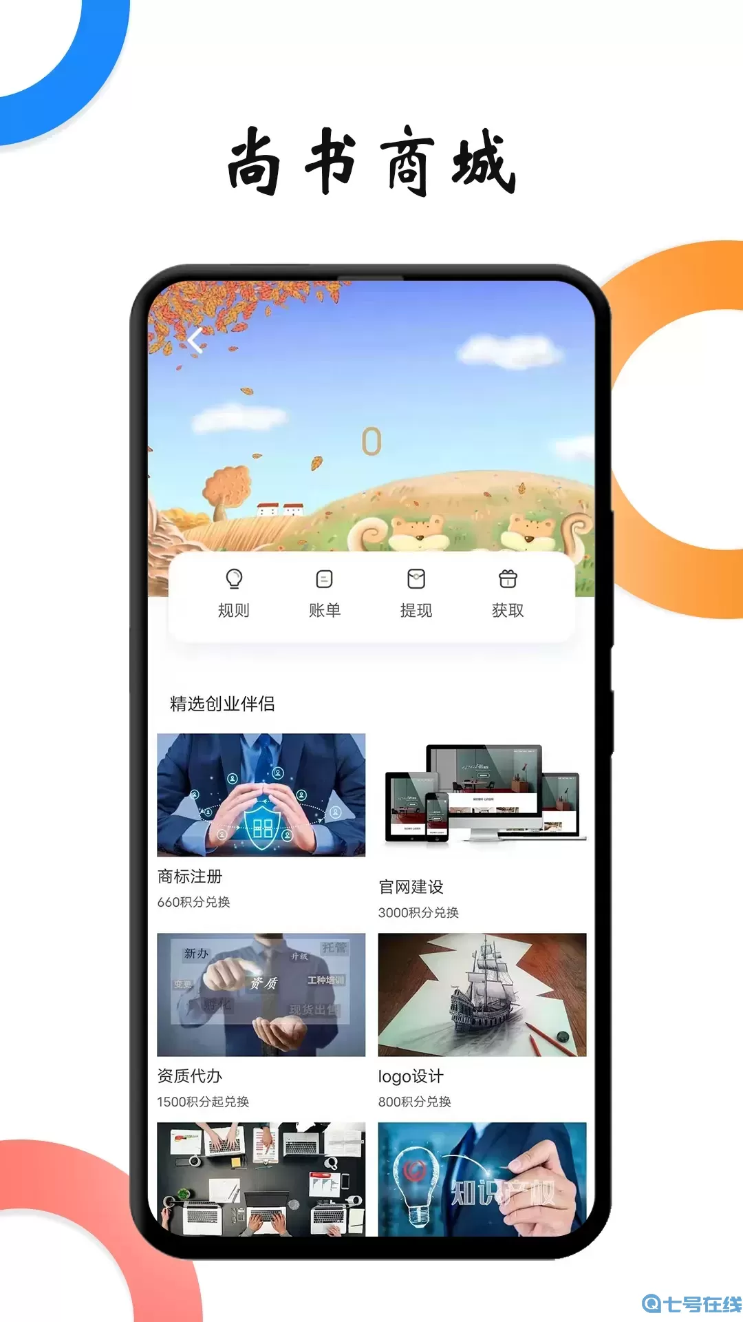 户部尚书下载app