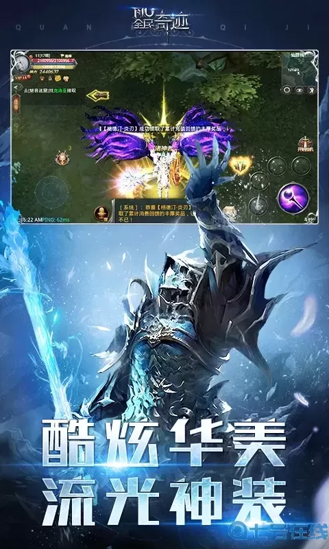 全民奇迹手机游戏