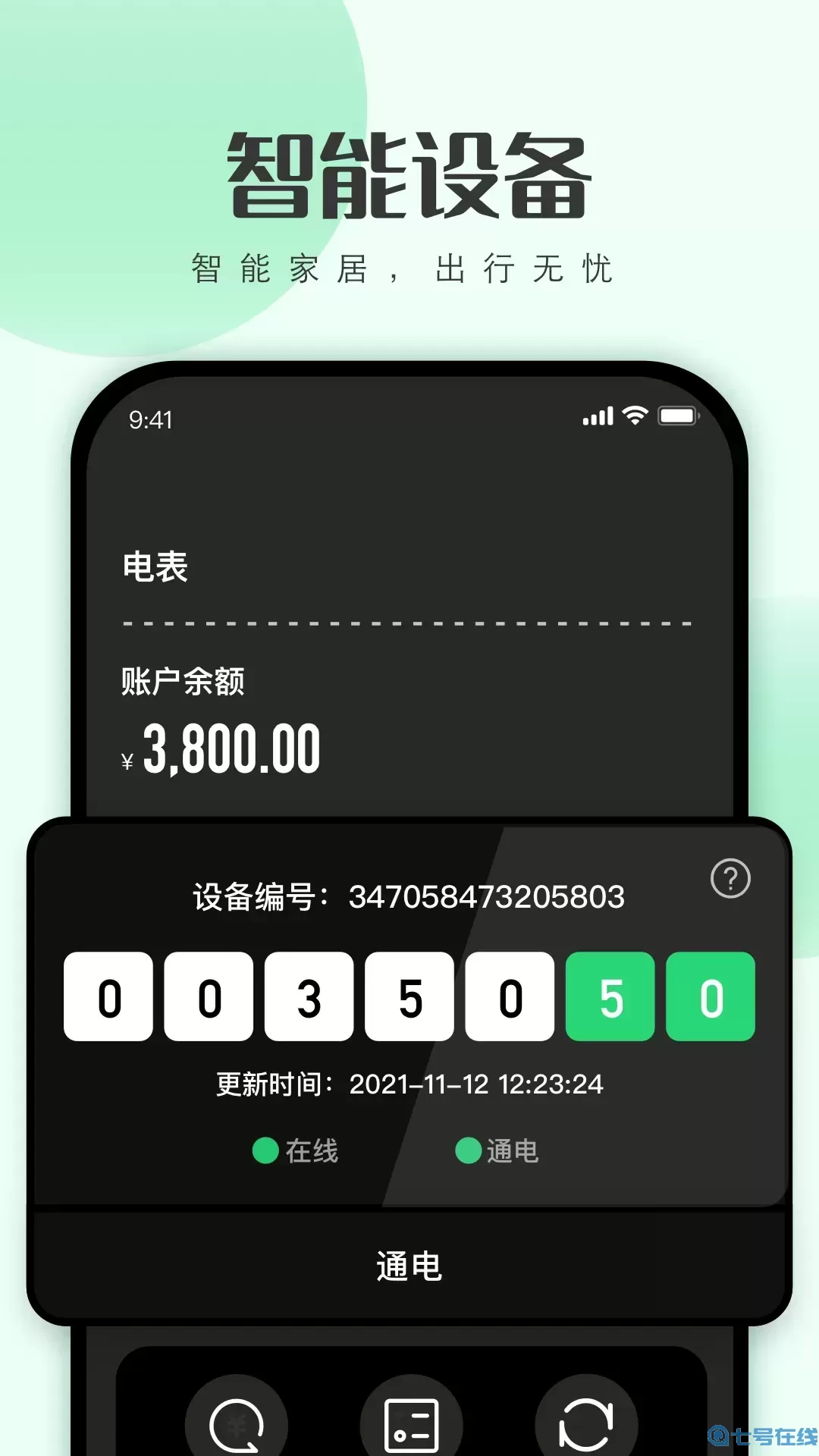 寓小二安卓下载