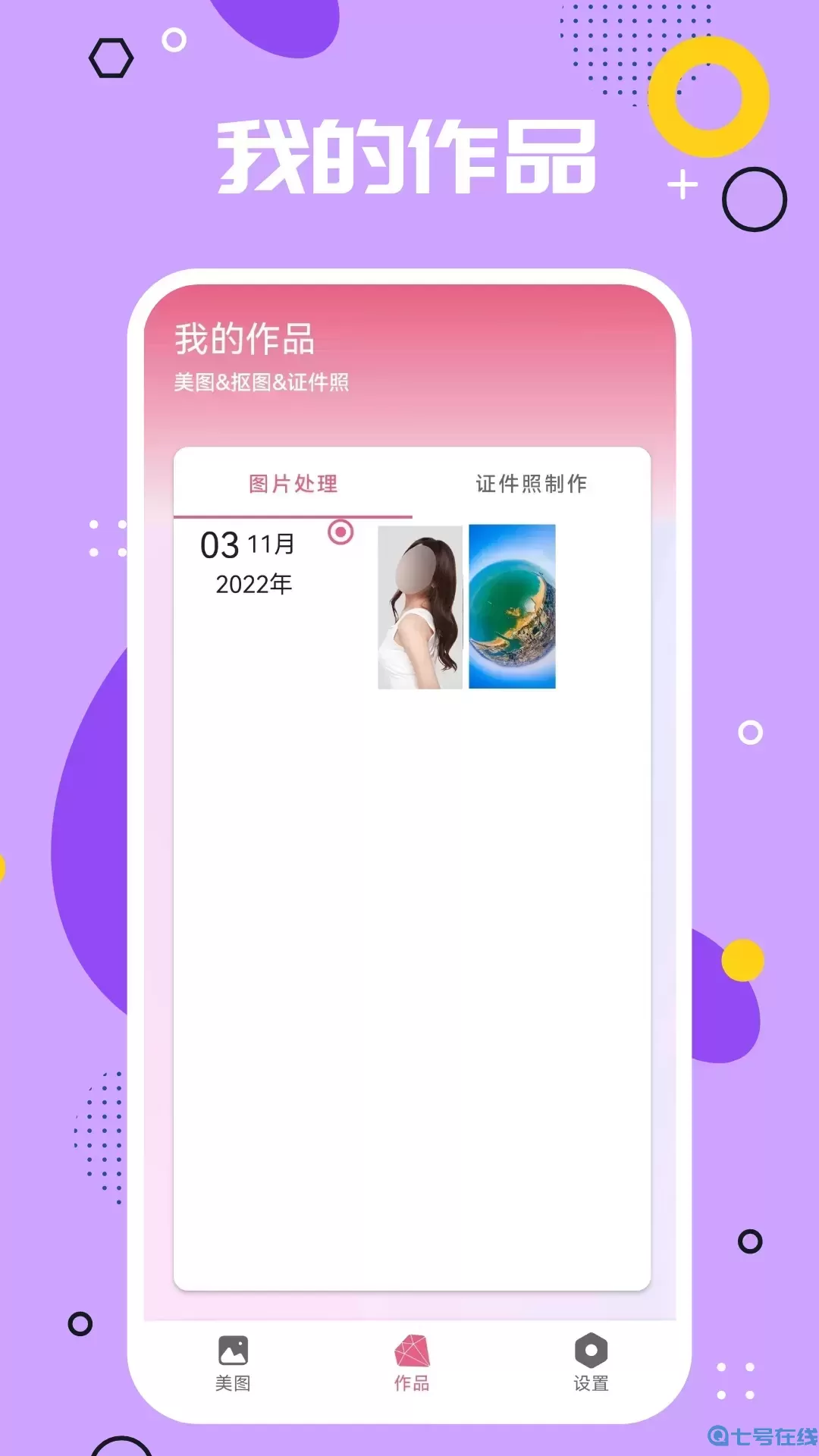 PS官网版app