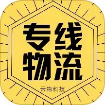 云物专线物流查询官网版app