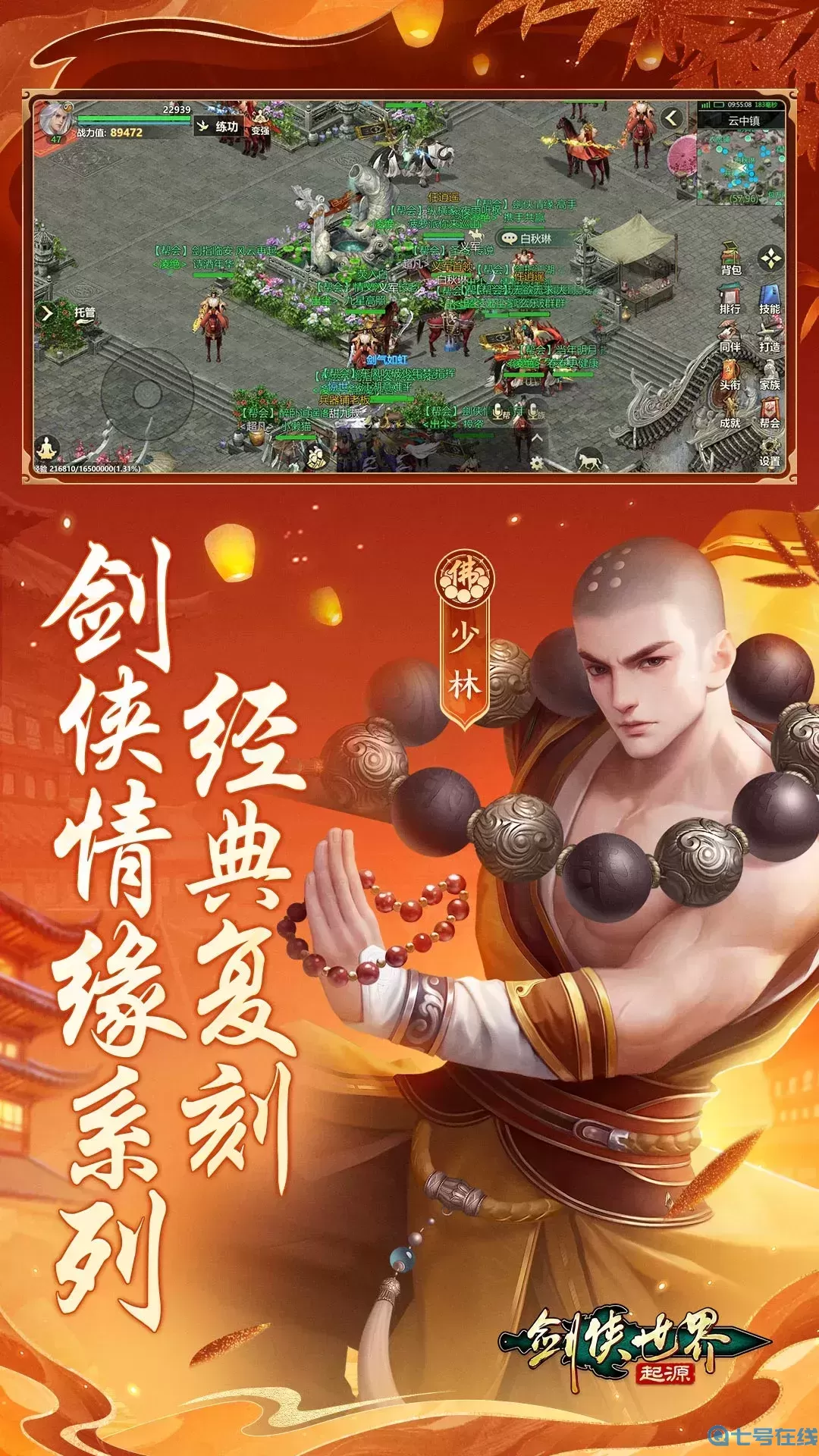 剑侠世界：起源最新版app