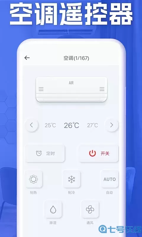 空调智能遥控器老版本下载