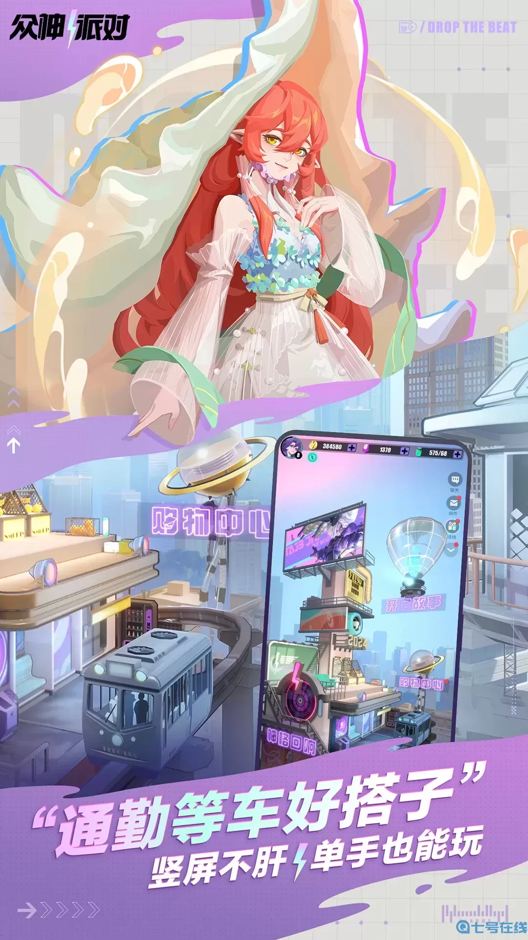 众神派对下载正版