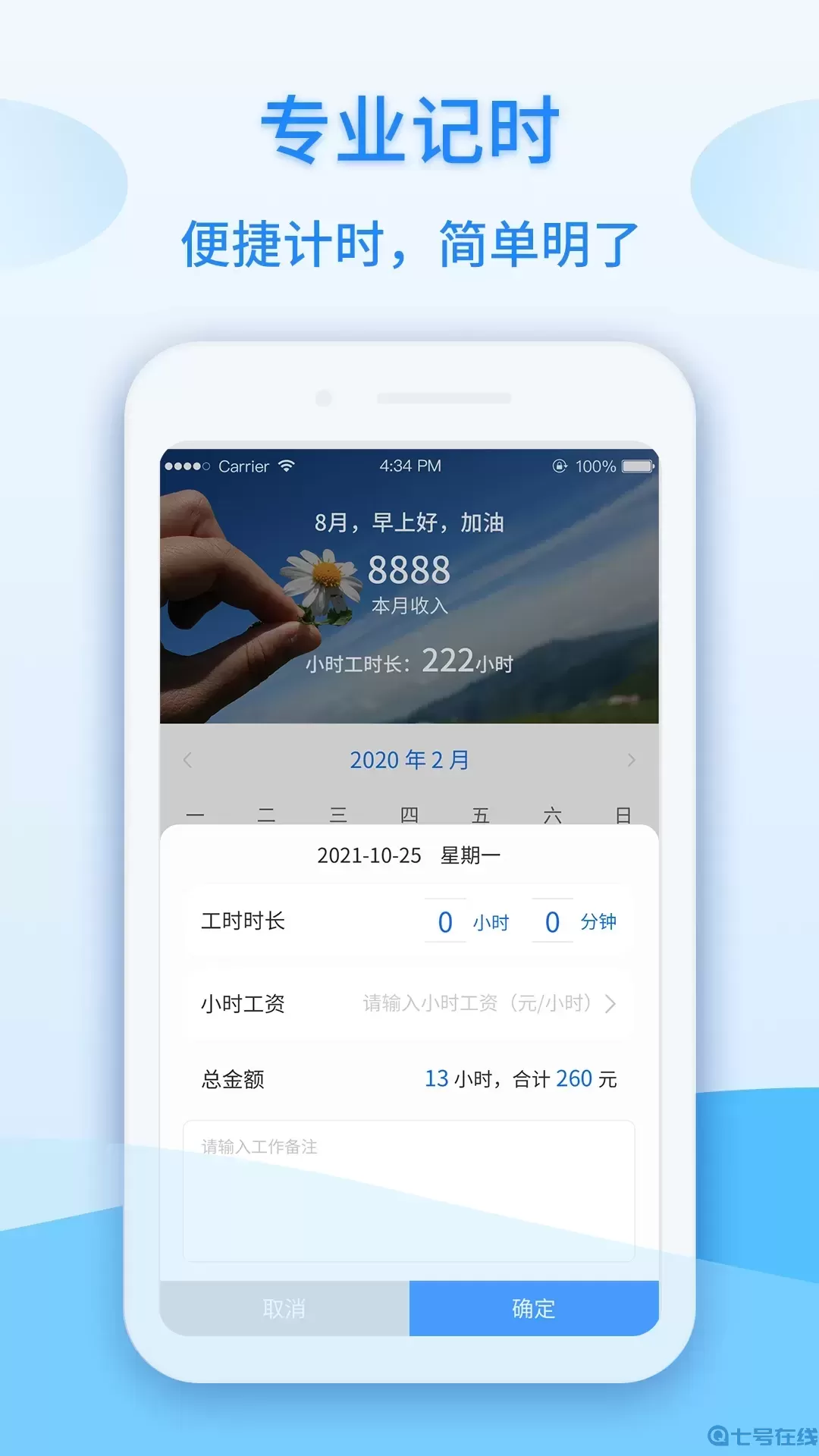 记工时计件下载正版