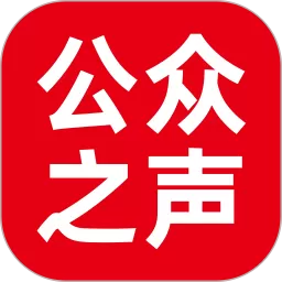 公众之声官方版下载