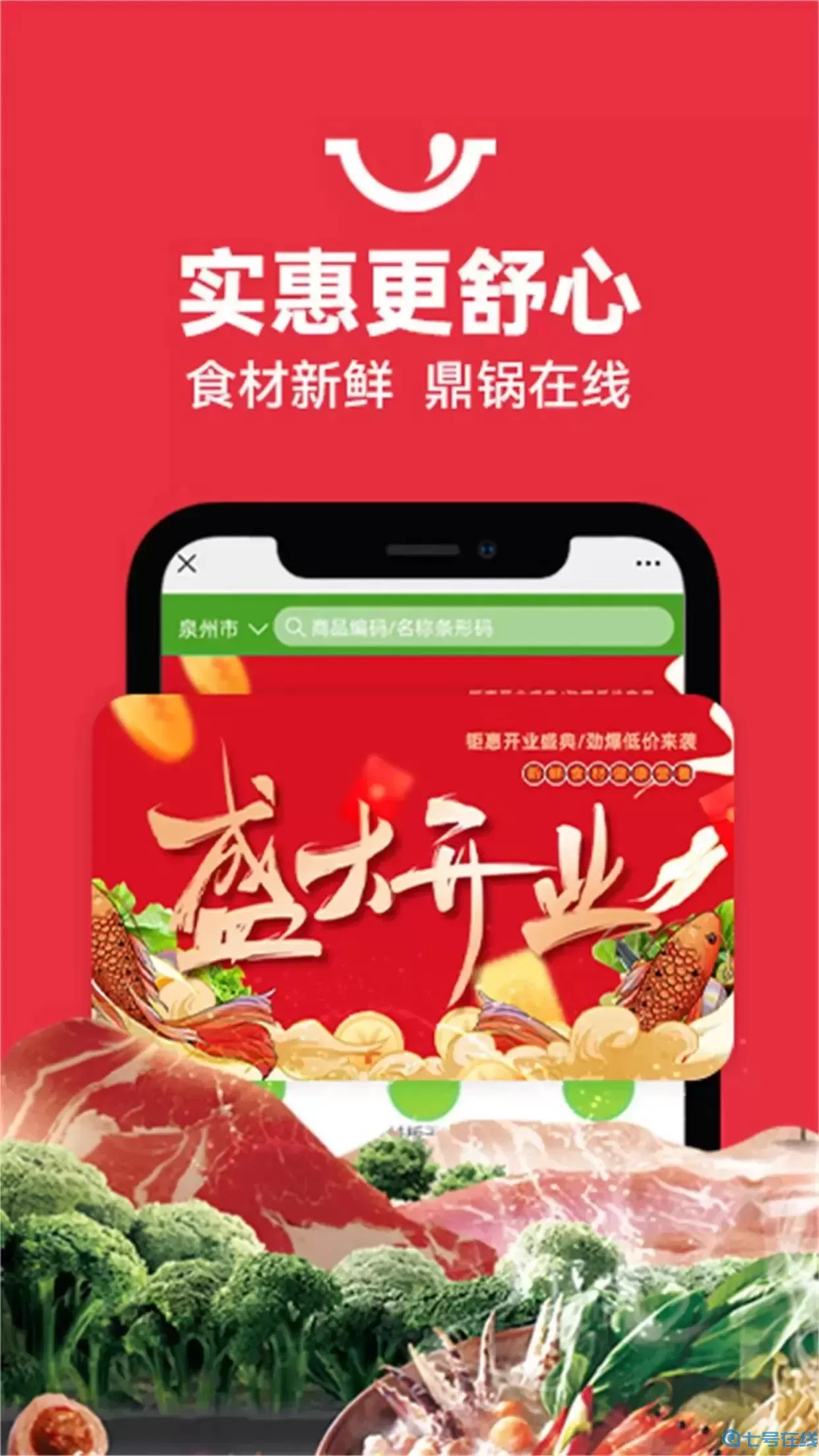 鼎锅在线正版下载