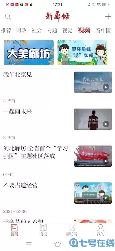 新廊坊官网版下载