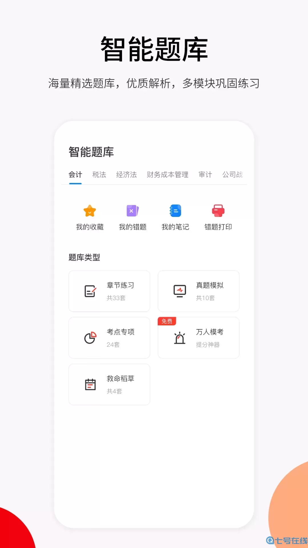 卓考网校下载官方正版