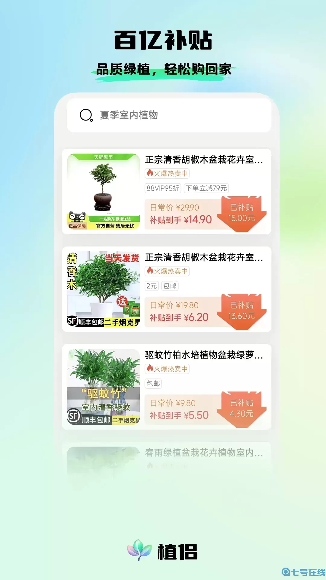 植侣安卓最新版