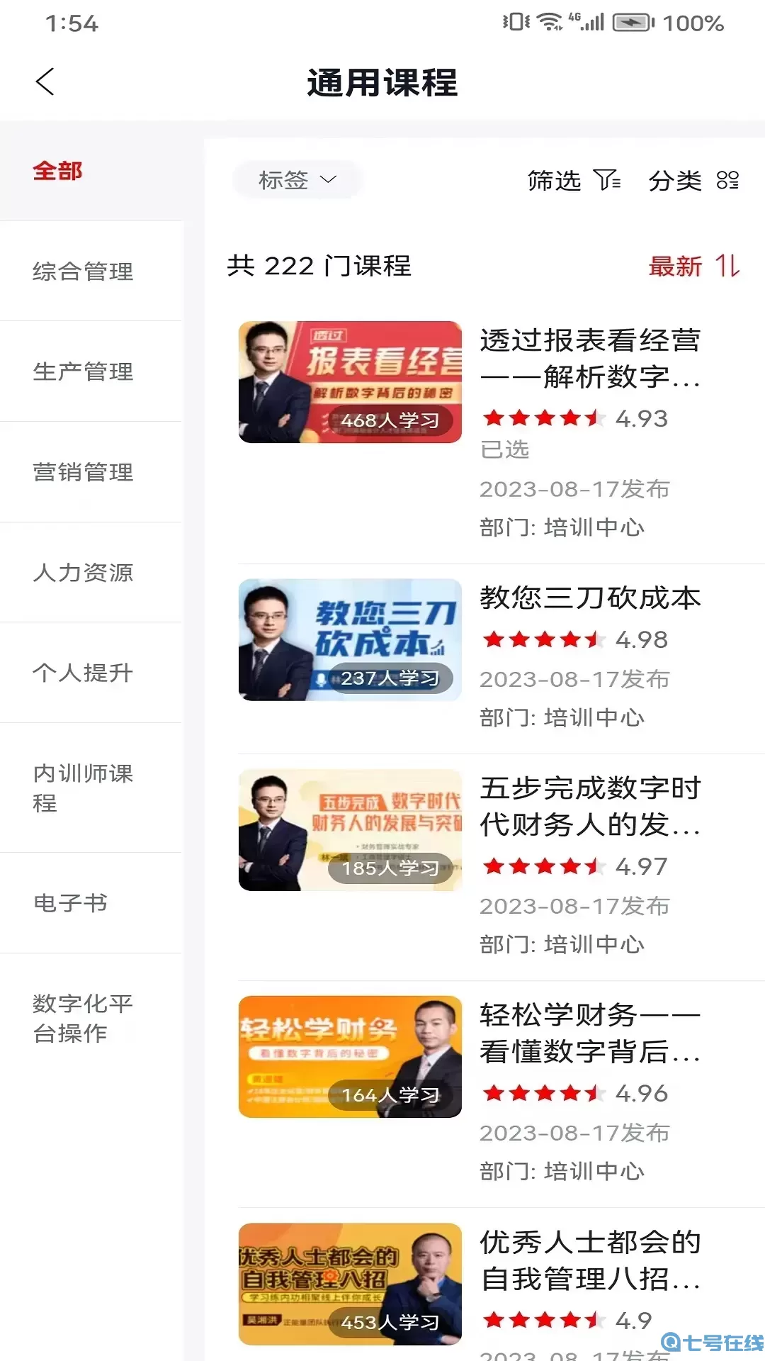 双汇e学堂安卓下载