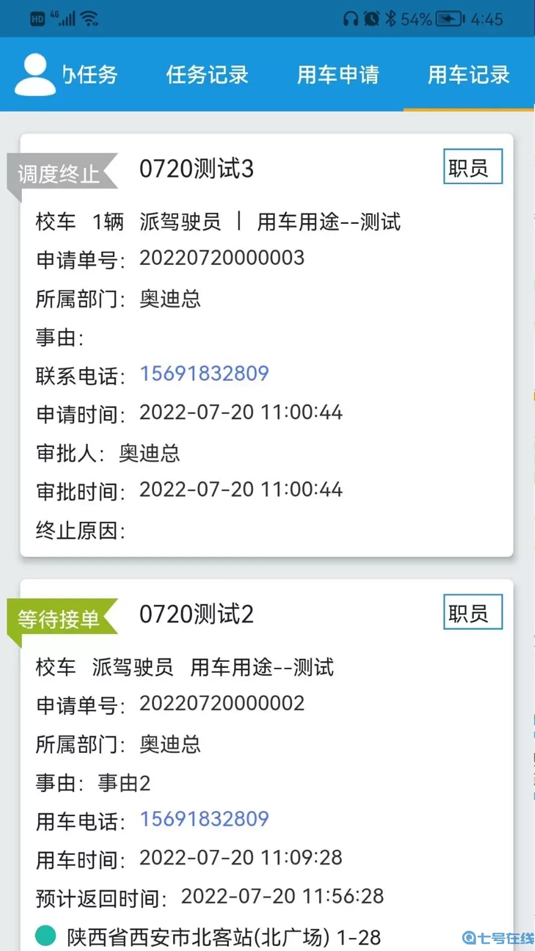 车务在线下载安卓版