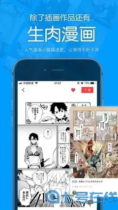 大魔王漫画安卓版下载