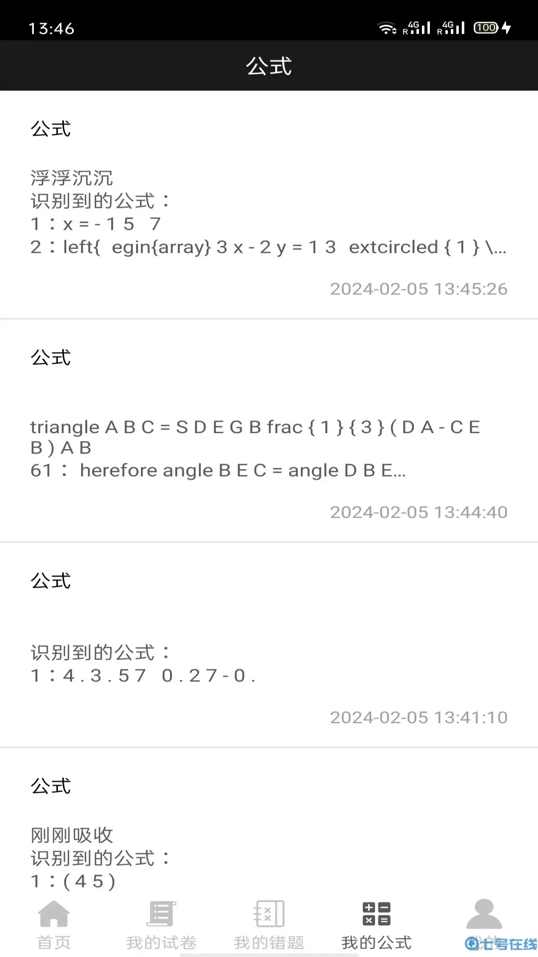 试卷错题宝老版本下载