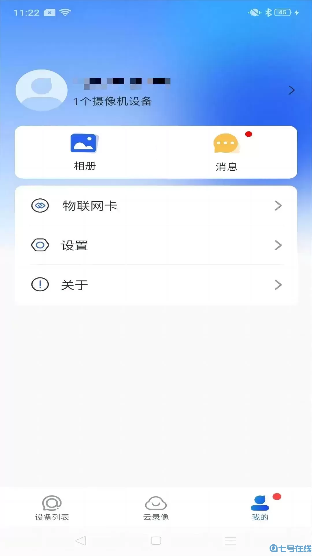 宝技安防平台下载