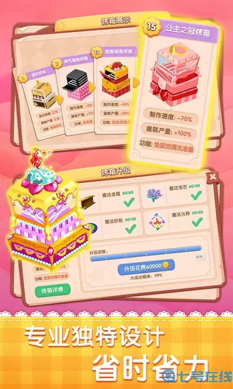 梦幻蛋糕店下载官网版