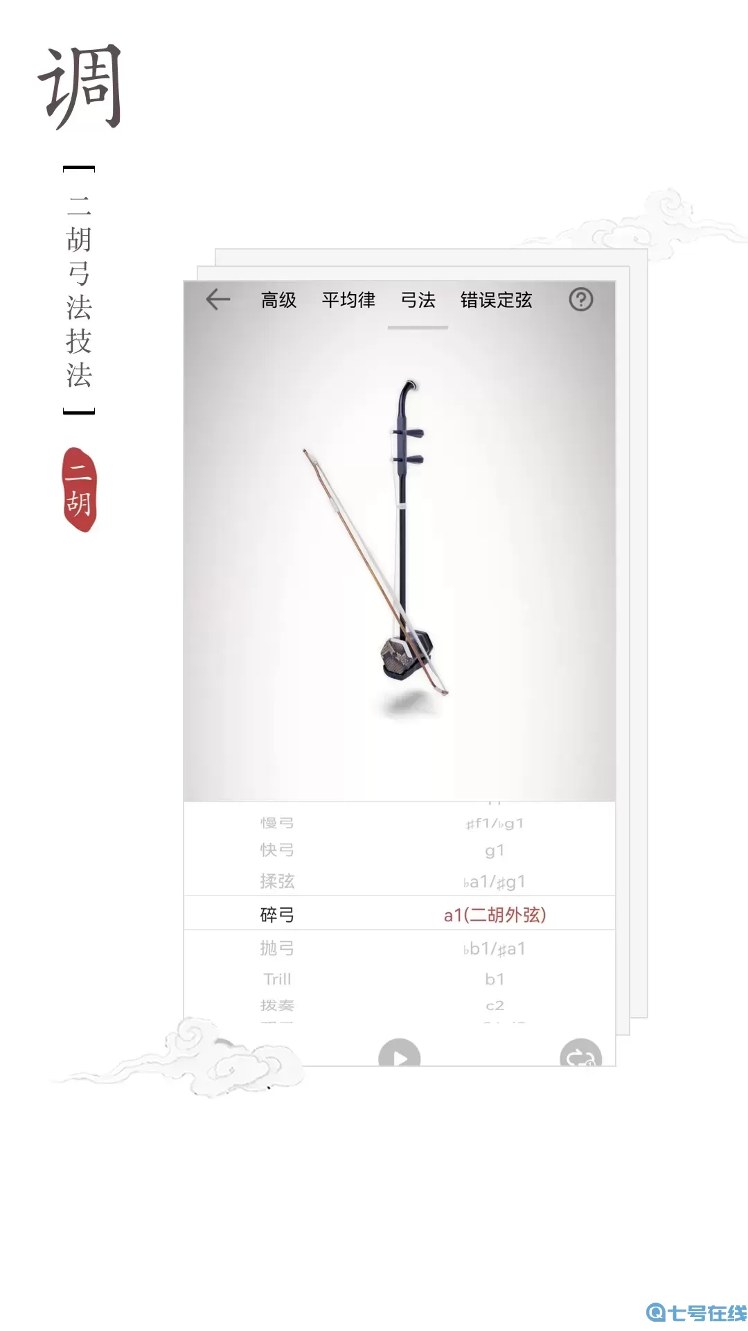 二胡调音器官网版app