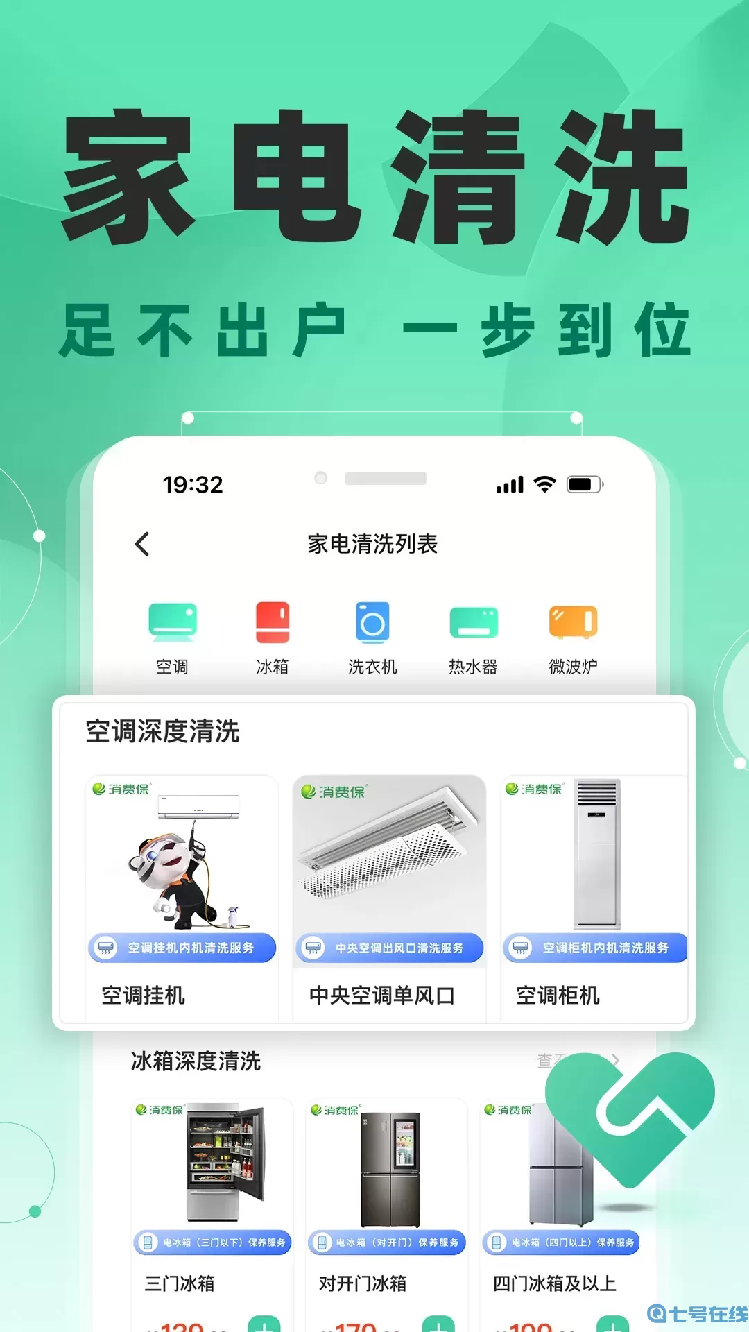 消费保下载官方版