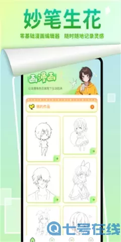 山根绫乃流花漫画下载免费版