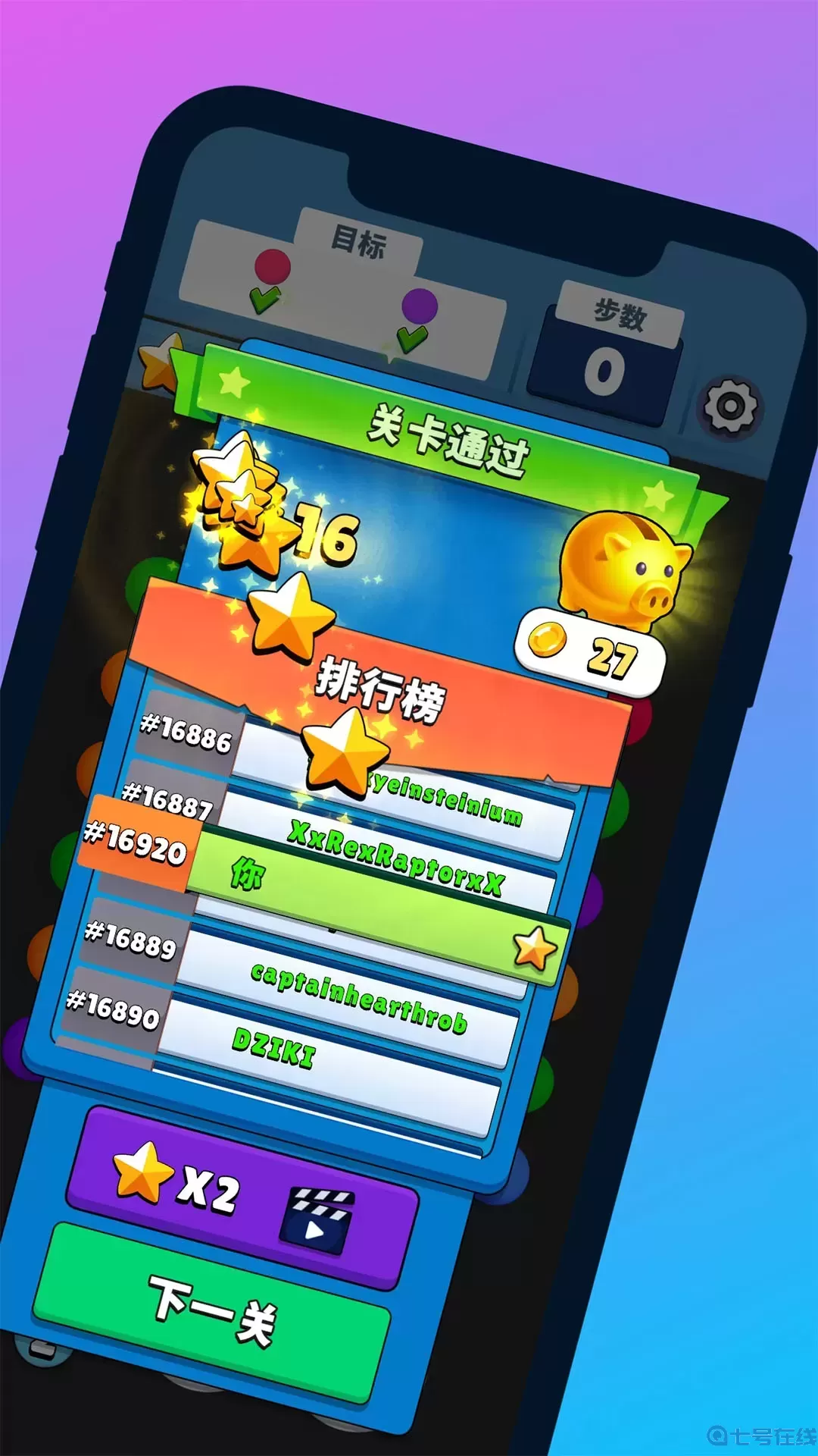 开心消球球老版本下载