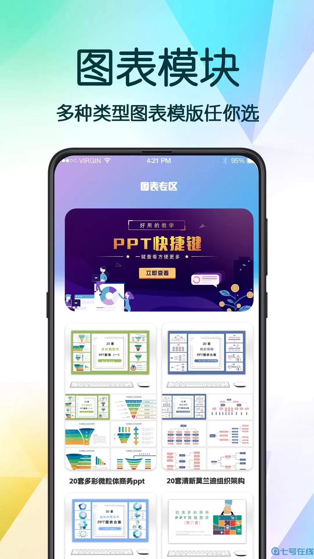 PPT超级模板app安卓版