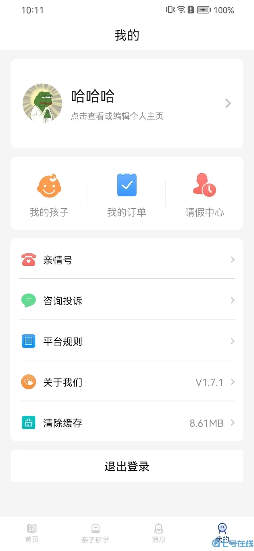 智慧托管app最新版