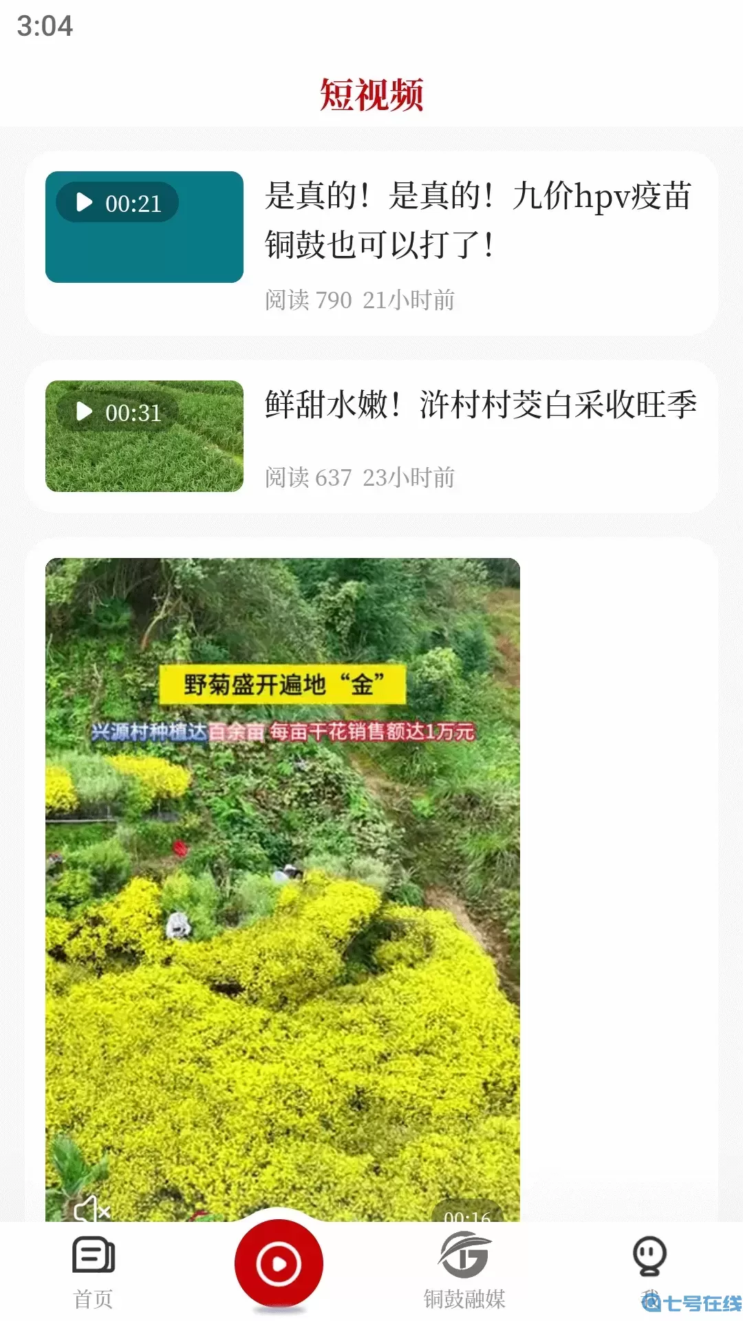 今日铜鼓安卓最新版