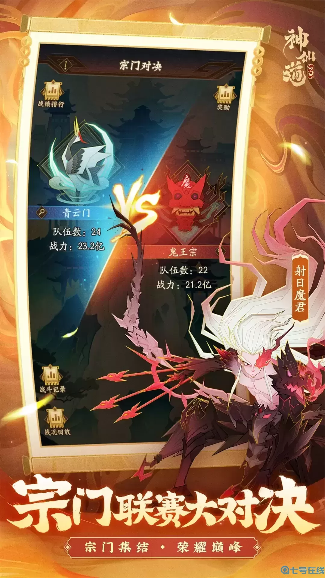 神仙道3官服版下载