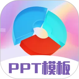 PPT超级模板app安卓版