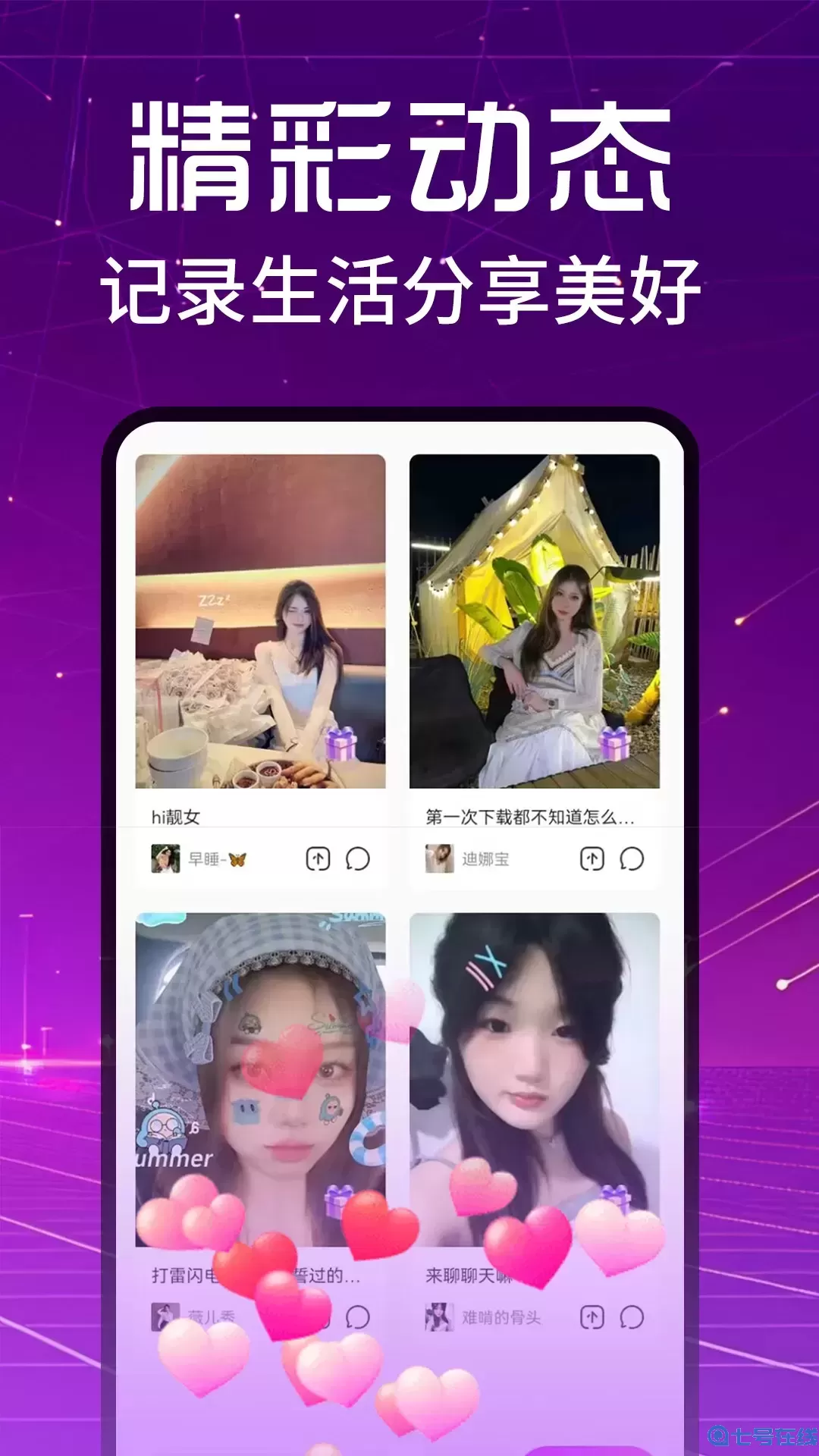 附近爱撩交友app下载
