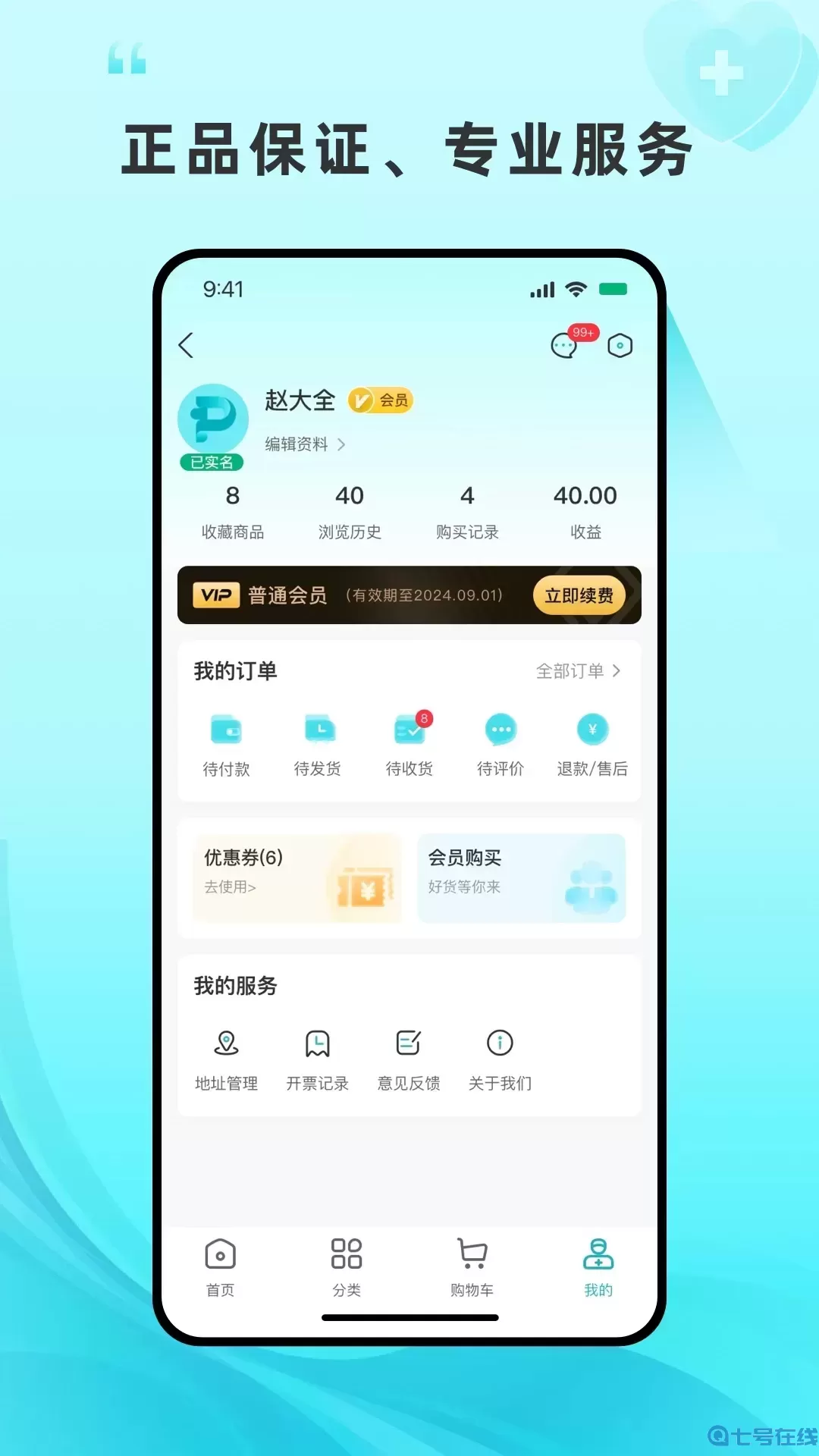 平价好药下载手机版