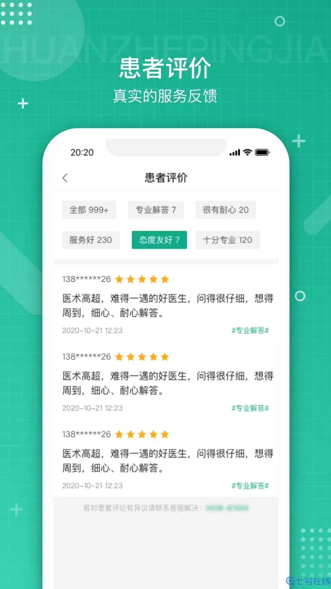 白药健康药师下载手机版