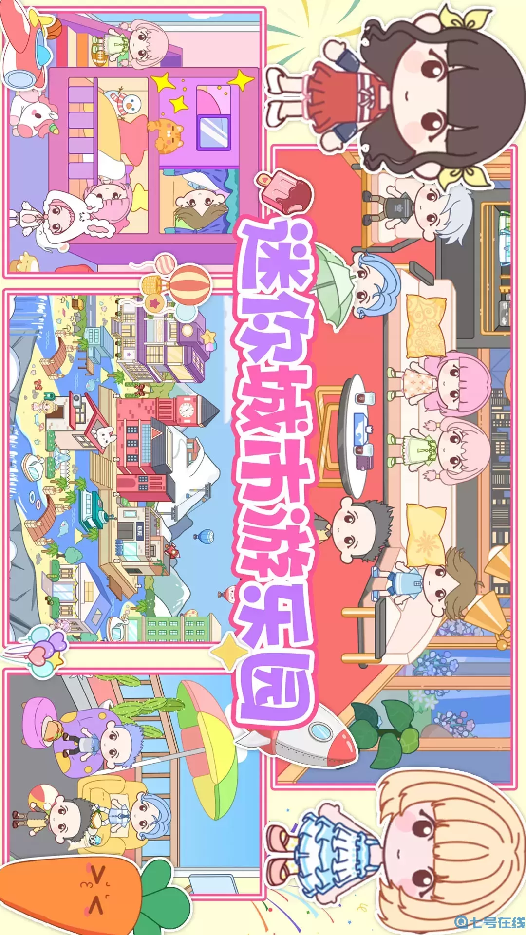 迷你城市游乐园最新版本