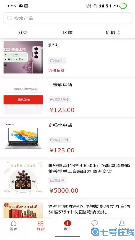 同行清清货最新版下载