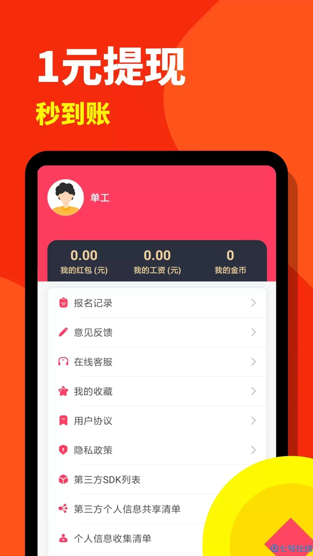 西瓜兼职日结版安卓版最新版
