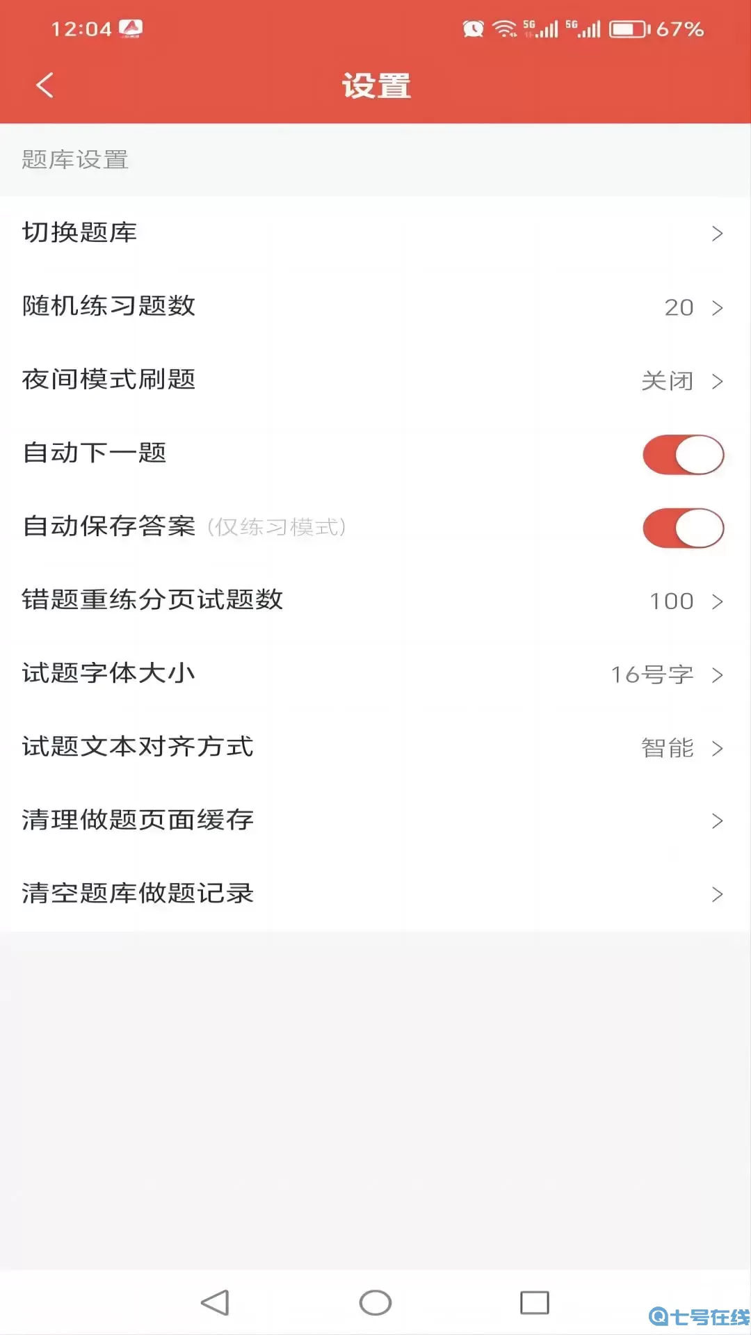 厚职题库下载官网版
