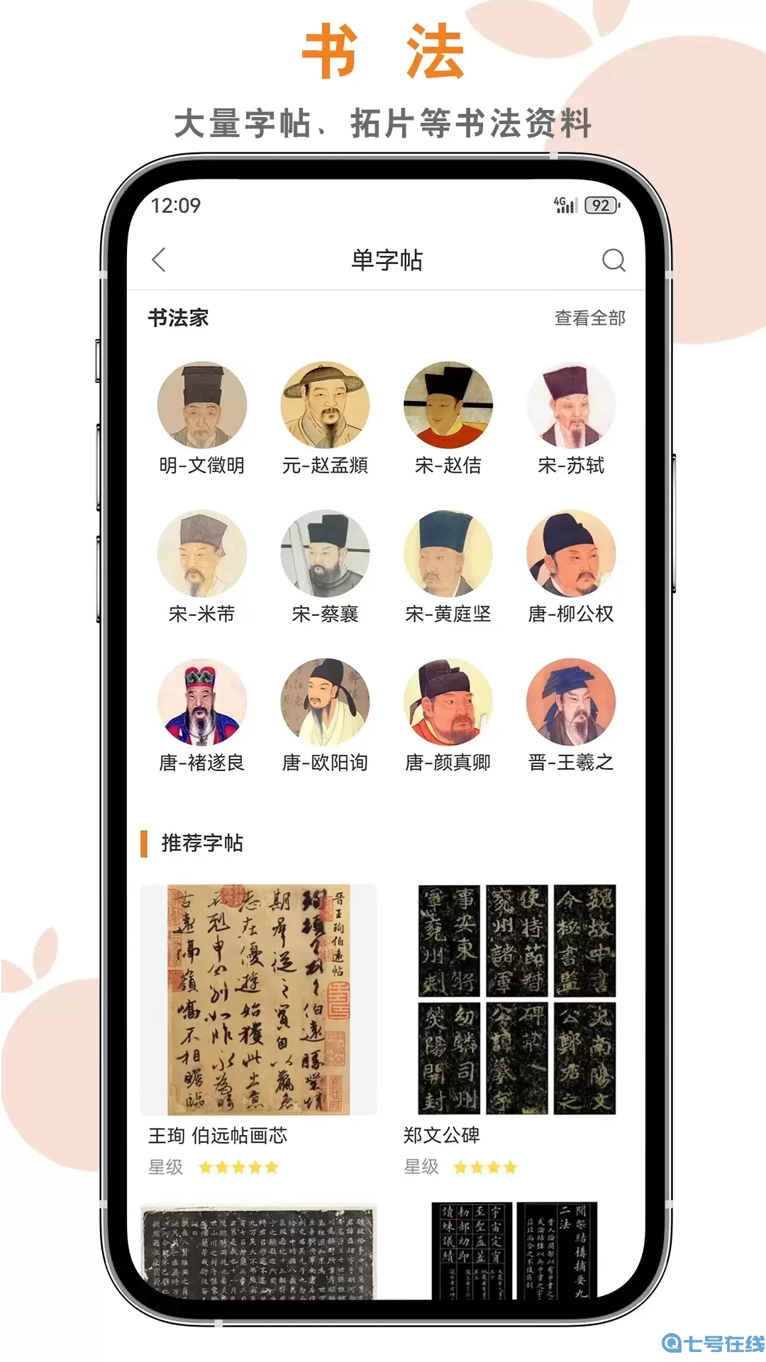 桔舍安卓最新版