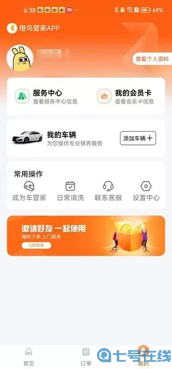 橙鸟管家下载最新版本