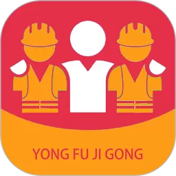 永赋技工正版下载
