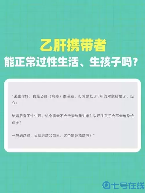 乙肝能治好吗能结婚要孩子吗