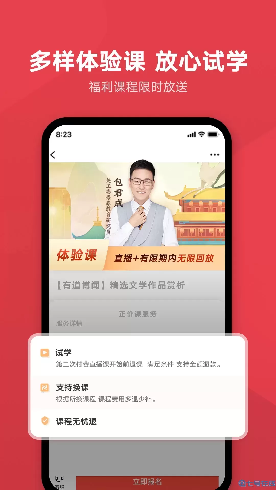 网易有道博闻app安卓版