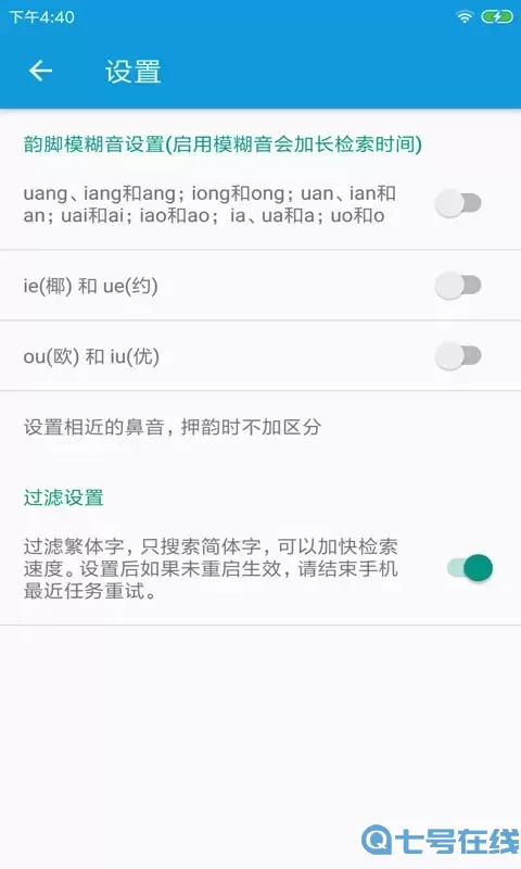 押韵大师下载免费