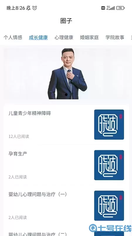 晓波说心理官方正版下载