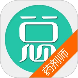 药剂师总题库安卓版