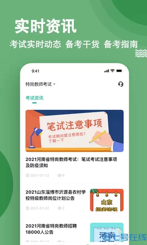 特岗教师练题狗官网版手机版